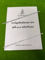 สารบัญธรรมะ สารบัญเครื่องฟังธรรมะ MP3 ชุดที่ 16.1 (ฉบับปรับปรุง) ร่วมกันธรรม