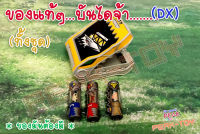 Dxอุปกรณ์เก็บแบต+ แบต3อัน แปลงร่าง  ขบวนการ5สี  (ของแท้)