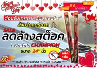 ใบปัดน้ำฝน แชมป์เปี้ยน CHAMPION ขนาด 24 นิ้ว รุ่น AEROVANTAGE