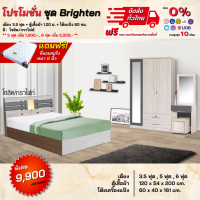 ชุดห้องนอน เตียงมีไฟ ตู้ 1.20ม โต๊ะแป้ง พร้อมที่นอนสปริง 3.5, 5, 6ฟุต รุ่น Brighten **ตจว.มีค่าจัดส่ง**