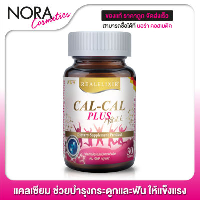 Real Elixir Cal Cal Plus แคล แคล พลัส [30 เม็ด] แคลเซียม