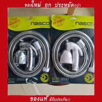 ชุดสายฉีดชำระ Nasco รุ่น FP-9301/FP-9302