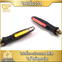 ไฟเลี้ยววิ่ง(1คู่) led วิ่ง ก้านยาว พร้อมไฟหรี่  ไฟวิ่งสีเหลืองสีส้ม