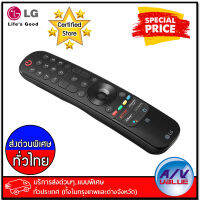 LG รีโมท รุ่น AN-MR21 Magic Remote Control **For Compatible 2021 LG Smart TVs - บริการส่งด่วนแบบพิเศษ ทั่วประเทศ  By AV Value