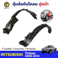 ซุ้มล้อ กันโคลน สำหรับ Mitsubishi Triton ปี 2005 - 2014 มิตซูบิชิ ไทรทัน ซุ้มล้อพลาสติก กันโคลนซุ้มล้อ กรุล้อพลาสติก BDP7492_MAHA