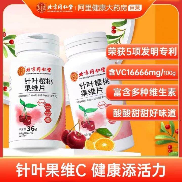 Tongrentang coniferous cherry fruit vitamin vc tablet vitamin e ...