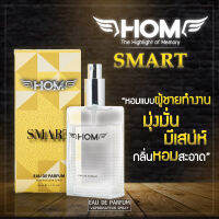 HOM Smart (สีเหลือง) HOM SMART EAU DE Parfume หอมแบบผู้ชายทำงาน มุ่งมั่น มีเสน่ห์ น้ำหอมผู้ชาย  น้ำหอมผู้ชายติดทนนาน น้ำหอม น้ำหอมชาย HOM.Shop