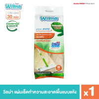 [ ผ้าถูพื้นชนิดแห้ง ย่อยสลายได้ ] Wilma วิลม่า แผ่นเช็ดทำความสะอาดพื้นแบบแห้ง 30 แผ่น // ซับน้ำไม่ทิ้งคราบ ใช้แล้วทิ้ง