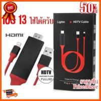 ??HOT!!ลดราคา?? HDTV Cable Lightning To HDMI สายต่อ IPhone/IPad ออกทีวี รองรับ ios 13.3ได้นะครับ ##ชิ้นส่วนคอม อุปกรณ์คอมพิวเตอร์ เมนบอร์ด หน้าจอ มอนิเตอร์ CPU เม้าท์ คีย์บอร์ด Gaming HDMI Core Laptop