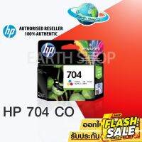 HP 704 Ink Cartridge Original (CN693AA) Tri-color ตลับหมึกอิ๊งค์เจ็ทของแท้สามสีสำหรับเครื่อง Deskjet 2060 AIO 2010/K110a #หมึกปริ้นเตอร์  #หมึกเครื่องปริ้น hp #หมึกปริ้น   #หมึกสี