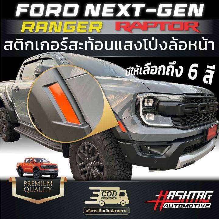 สติกเกอร์สะท้อนแสงโป่งล้อหน้า-ford-next-gen-ranger-raptor-รุ่นปี-2022-ปัจจุบัน