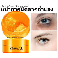 basevv VC eye mask moisturizing light รอยคล้ำรอบดวงตาสดใสและชุ่มชื่น VC skin care products Eye Mask