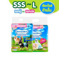 UnicharmPetMannerwearแมนเนอร์แวร์ผ้าอ้อมสุนัขเพศผู้และเพศเมีย ไซส์ SSS-L