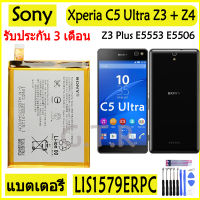 แบตเตอรี่ แท้ SONY Xperia C5 Ultra / Z3 / Z3 Plus / Z4 E5553 E5506 battery แบต LIS1579ERPC 2930mAh รับประกัน 3 เดือน