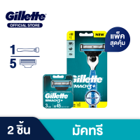 【แพ็คคุ้มยิ่งกว่าคุ้ม】มีดโกน Gillette ยิลเลตต์ มัคทรี Mach3 - ด้ามมีดโกนหนวด พร้อมใบมีด 2 ชิ้น+ใบมีดโกนหนวดสำรองแพ็ค 3 ชิ้น