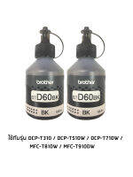 Brother BT-D60BK (2 ขวด) ** ไม่มีกล่อง ** หมึกของแท้ ยังไม่หมดอายุ ใช้กับรุ่น DCP-T310 / DCP-T510W / DCP-T710W / MFC-T810W / MFC-T910DW