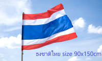 ธงชาติไทยผืนใหญ่ 90x150 cm ธง ธงไทย  ธงชาติไทย ธงประเทศไทย ธงชาติไทยขนาดใหญ่ Thai Big Flag