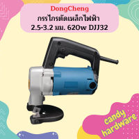 Dongcheng กรรไกรตัดเหล็กไฟฟ้า 2.5-3.2 มม. 620w DJJ32