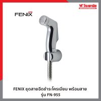 Woww สุดคุ้ม FENIX ชุดสายฉีดชำระโครเมี่ยม พร้อมสาย รุ่น FN-955 ติดตั้งง่าย เเข็งแรง ทนทาน ราคาโปร ราคาโปร ฝักบัว ฝักบัว แรง ดัน สูง ฝักบัว อาบ น้ำ ฝักบัว rain shower