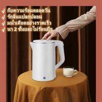 ?พร้อมส่ง? Electric Kettle กาต้มน้ำไฟฟ้า กาน้ำร้อน ร้อนไว กาน้ำไฟฟ้า ปลอดภัย ปิดอัตโนมัติ ความจุเยอะ ใช้ในครัวเรือนสะดวก