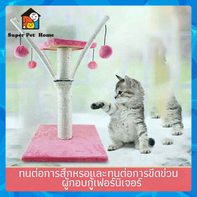เสาลับเล็บแมว คอนโดแมว ที่ขูดเล็บแมว สินค้าอยู่ไทย พร้อมส่ง ไม่ต้องพรีออเดอร์ อุปกรณ์เลี้ยงแมวราคาถูก ส่งจริง