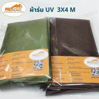 ผ้าร่มUV ขนาด 3x4เมตร ผ้าใบ ฟลายชีท 2ชั้น คลุมร้านค้า กางเต้นท์ คลุมรถ กันแสงแดด