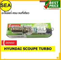 หัวเทียน DENSO IRIDIUM 2 เขี้ยว IK20TT สำหรับ HYUNDAI SCOUPE TURBO (1ชิ้น / ต่อกล่อง)