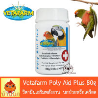 Vetafarm Poly Aid Plus 80g วิตามินเสริมพลังงาน  นกป่วย นกเครียด นกไม่สบาย vitafarm vitapets