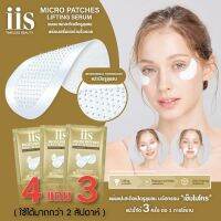 [ 4 แถม 3 ] iis Micro Patches "Lifting" แผ่นมาร์กหน้าไออิส เทคโนโลยีไมโครนี้ดเดิ้ล สูตร ยกกระชับผิว