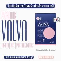 pichlook vaiva ส่งฟรีไม่ต้องใช้โค้ด (1 กล่อง 18 แคปซูล) พิชลุช วิตามิน จากเกาหลี  ของแท้!! พร้อมส่ง!