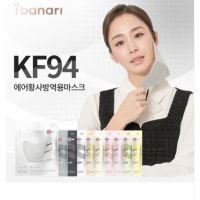 แมสเกาหลี หน้ากากเกาหลี kf94 ทรงเกาหลี พร้อมส่ง Ibanari KF94 มี 12สี Size MS,M,L  แมสเกาหลี KF94 แพ้ค1ซอง1ชิ้น ibanari mask รุ่น KF94 ของแท้100% แมส หน้ากากอนามัยเกาหลี หน้ากาก นุ่ม ใส่สบาย ไม่รัด