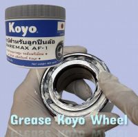 KOYO จาระบีสำหรับลูกปืนล้อ RAREMAX AF-1 Koyo Wheel Bearing Grease จารบี สีขาวนม จารบีติดมาพร้อมลูกปืน KOYO ทนความร้อน RAREMAX AF-1 Koyo