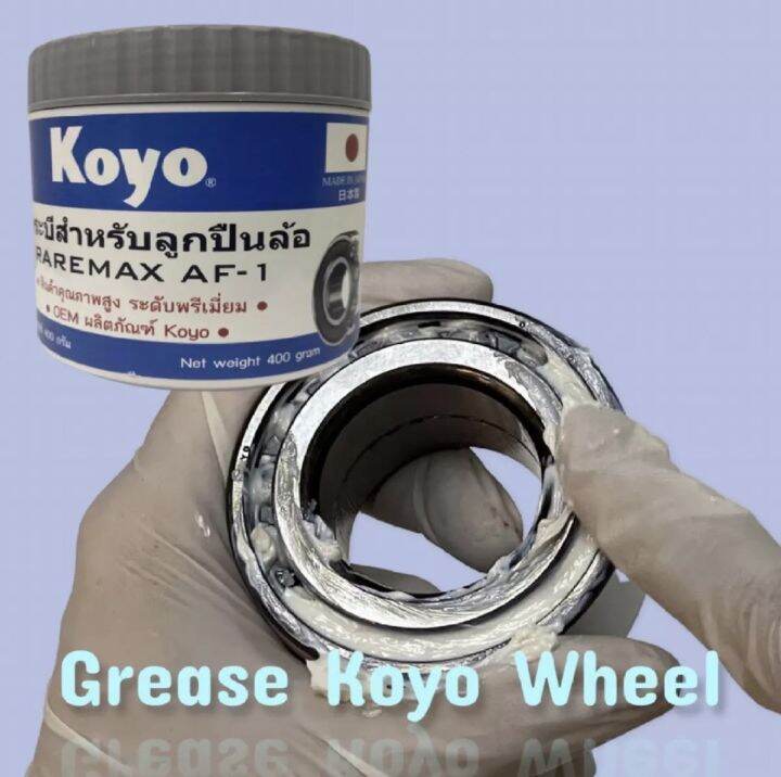 koyo-จาระบีสำหรับลูกปืนล้อ-raremax-af-1-koyo-wheel-bearing-grease-จารบี-สีขาวนม-จารบีติดมาพร้อมลูกปืน-koyo-ทนความร้อน-raremax-af-1-koyo