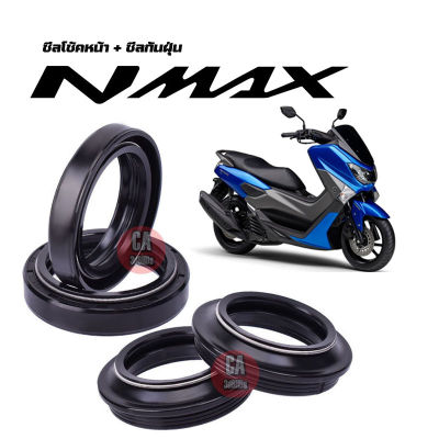 ซีลโช๊คหน้า NMAX ซีลกันฝุ่น NMAX โปรโมชั่นพิเศษ ราคาสุดคุ้ม  สำหรับรถ nmax ซีลโช๊คหน้า nmax