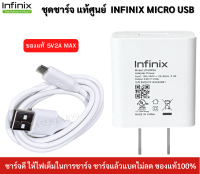 หัวชาร์จ พร้อมสายชาร์จ มือถือ ยี่ห้อ Infinix ของแท้ 5V2A ใช้ได้กับมือถือทุกรุ่น ของ Infinix  สินค้าของแท้ตรงรุ่น Infinix