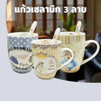 เเก้วน้ำ แก้วเซรามิก 1 ใบ + ช้อนสแตนเลส (ซื้อ 2 สุดคุ้ม) - เครื่องครัว ของใช้ในบ้าน แก้วกาแฟ แก้วน้ำ แก้ว เซรามิก เซรามิค