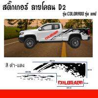 Mud pattern stickers D2 Chevrolet COLORADO car stickers (1 set 2 sides) products ready for delivery There is cash on delivery.