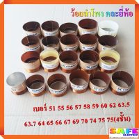 ว้อยลำโพง เบอร์ 51 55 56 57 58 59 60 62 63.5 63.7 64 65 66 67 69 70 74 75 75(4ชั้น) คละยี่ห้อ อะไหล่ลำโพง