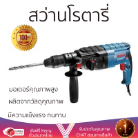 รุ่นใหม่ล่าสุด สว่าน สว่านโรตารี่ BOSCH GBH2-24DFR 24MM 790W เจาะได้ง่าย มอเตอร์คุณภาพสูงมาก ใช้งานได้อเนกประสงค์ ROTARY DRILL