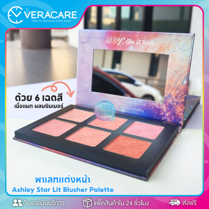 vc-ของแท้-ashley-บลัชเชอร์-พาเลท-ทาแก้ม-brusher-palette-บลัชออนปัดแก้ม-บลัชออนหน้าฉ่ำ-บลัชออนหน้าเงา-บลัชออนติดทน-บรัชออนแบบฝุ่น-ทาแก้ม-ปัดแก้ม