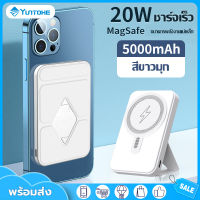 YUNTONGHE E43A 5000 mAh แบตสำรอง ชาร์จเร็ว ไร้สาย PD 20W สำหรับ iPhone 15 14 12 11 XS XR X 8 MacSafe Wireless Power Bank พาวเวอร์แบงค์