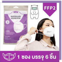 ? ?[ซอง6ชิ้น] FUXIBIO หน้ากากอนามัยทางการแพทย์ FFP2 แมสกล่องม่วง ? มาตรฐานยุโรปเทียบเท่า N95