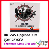 DNA Design DK-24S TRA Shattered Glass Grimlock Upgrade Kits ชุดแต่งสำหรับ แชทเทอร์กลาส กริมล็อค