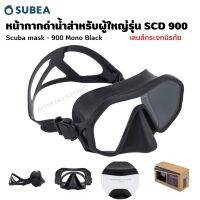 SUBEA หน้ากากดำน้ำสำหรับผู้ใหญ่รุ่น SUBEA SCD 900 เลนส์กระจกนิรภัย ขอบหน้ากากซิลิโคนหล่อติดอยู่กับเลนส์กระจกนิรภัย