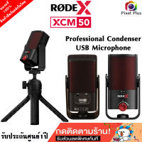 Rode X XCM-50 Professional Condenser USB Microphone ไมโครโฟน คอนเดนเซอร์ เสียบคอมใช้งานได้เลย รับประกันศูนย์ไทย 1 ปี