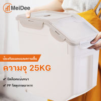 MeiDee ความจุขนาดใหญ่ กล่องเก็บข้าวสาร 25 กิโล ถังเก็บข้าวสาร ผนึก กันเเมลง ปิดผนึกป้องกันความชื้น พลาสติกความจุ กล่องเก็บธัญพืช