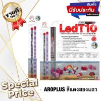 AROPLUS หลอดไฟ2in1 โชว์ปลาและเทนนิ่งสำหรับปลามังกรแดง ไฟสีแดงสองแถว ขนาด24นิ้ว 30นิ้ว 36นิ้ว