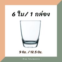 แก้ว แก้วน้ำ แก้วใสทรงกลม 9oz (263ml.) และ 12.5oz (357ml.) แก้วน้ำส้ม แก้วน้ำดื่ม พร้อมส่ง UG-338