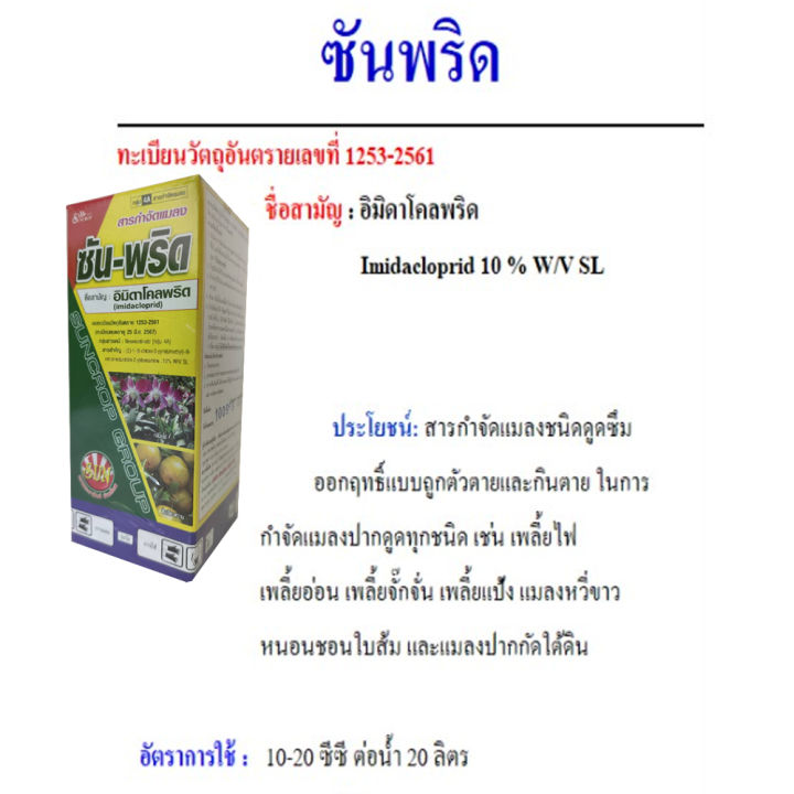 ครั้งเดียวเห็นผล-ยาฆ่าเพลี้ย-ยาฆ่าหนอน-สารกำจัดแมลงชนิดดูดซึม-กำจัดทั้งเพลี้ย-ด้วง-และหนอนทุกชนิด-100-cc-กำจัดเพลี้ย-ฆ่าเพลี้ย