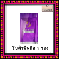 โบต้าพีพลัส Bota-P Plus โปรตีนเข้มข้นสูง ชนิดแคปซูล (ล๊อตใหม่ ของแท้100%)